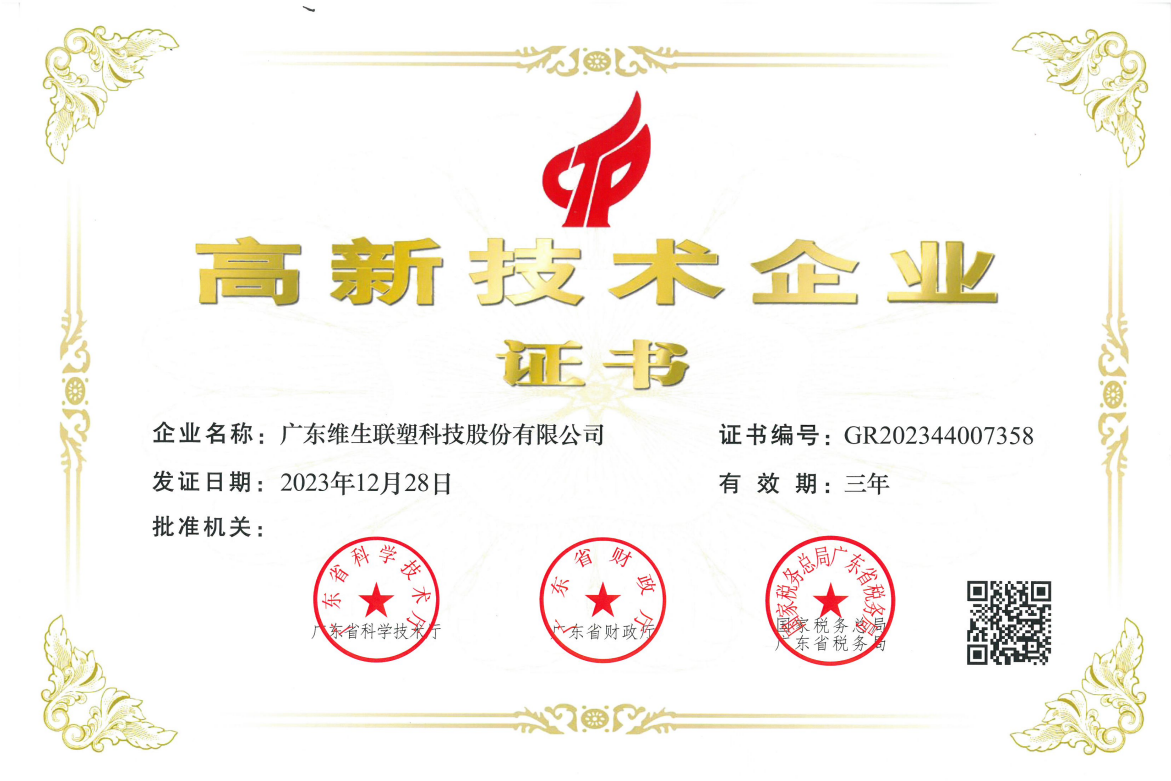 高新技術(shù)企業(yè)