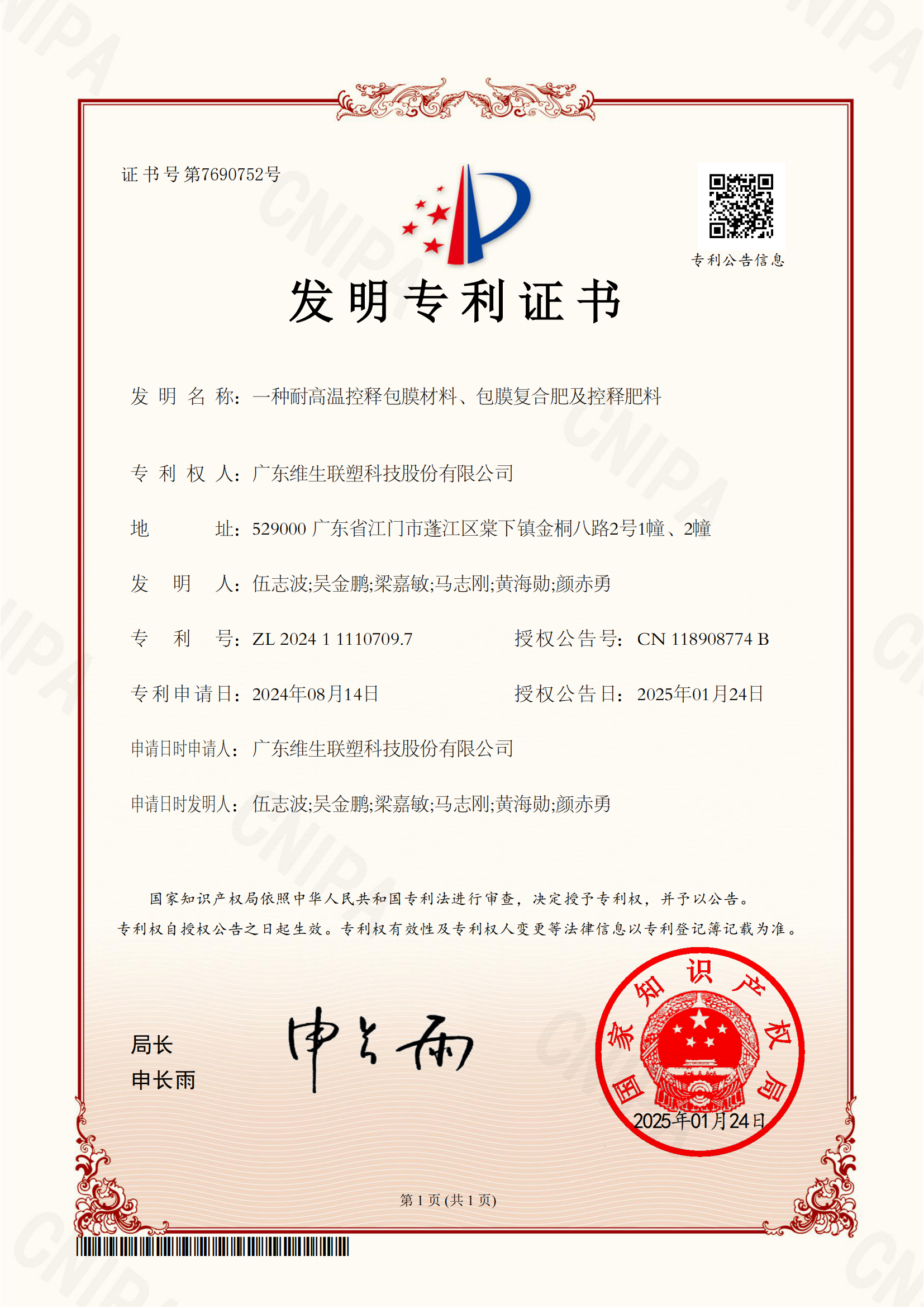 發(fā)明專利2